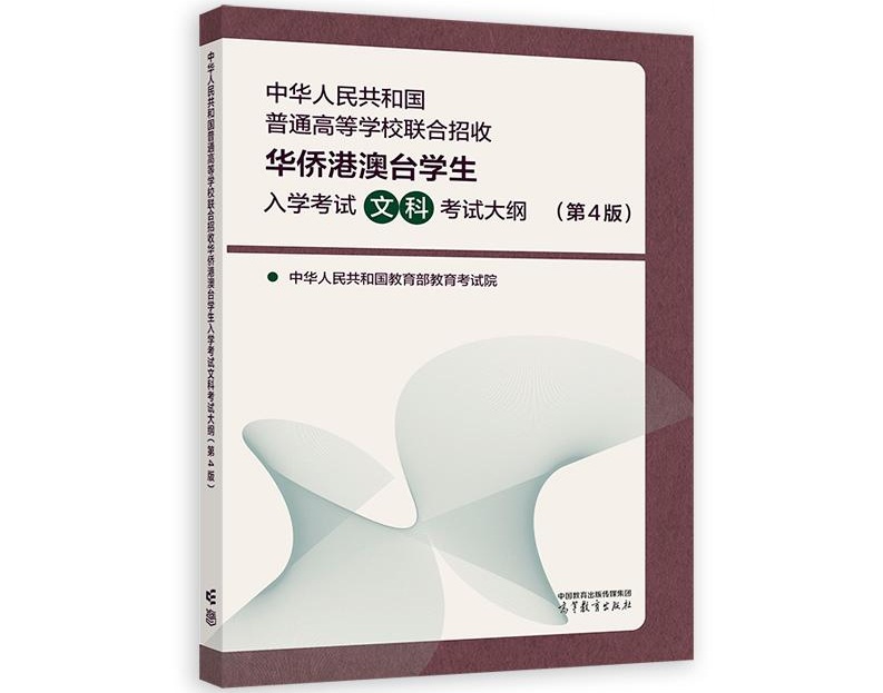 关于全国联招考试大纲修订的通知