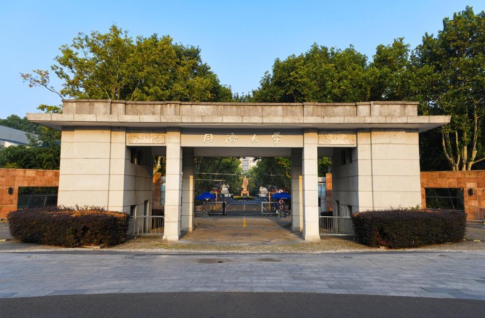 同济大学