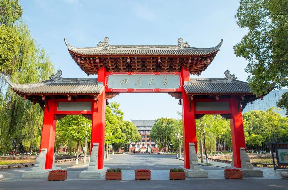 四川大学