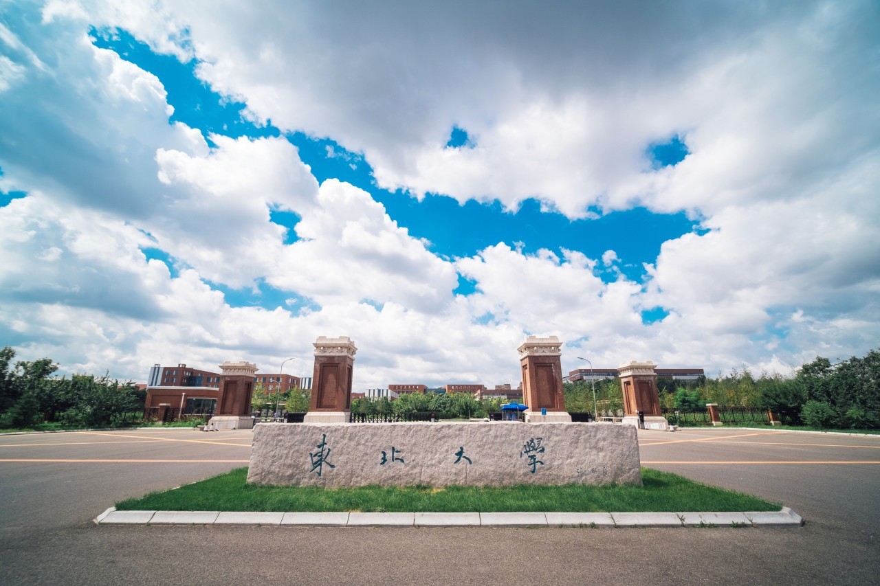 东北大学