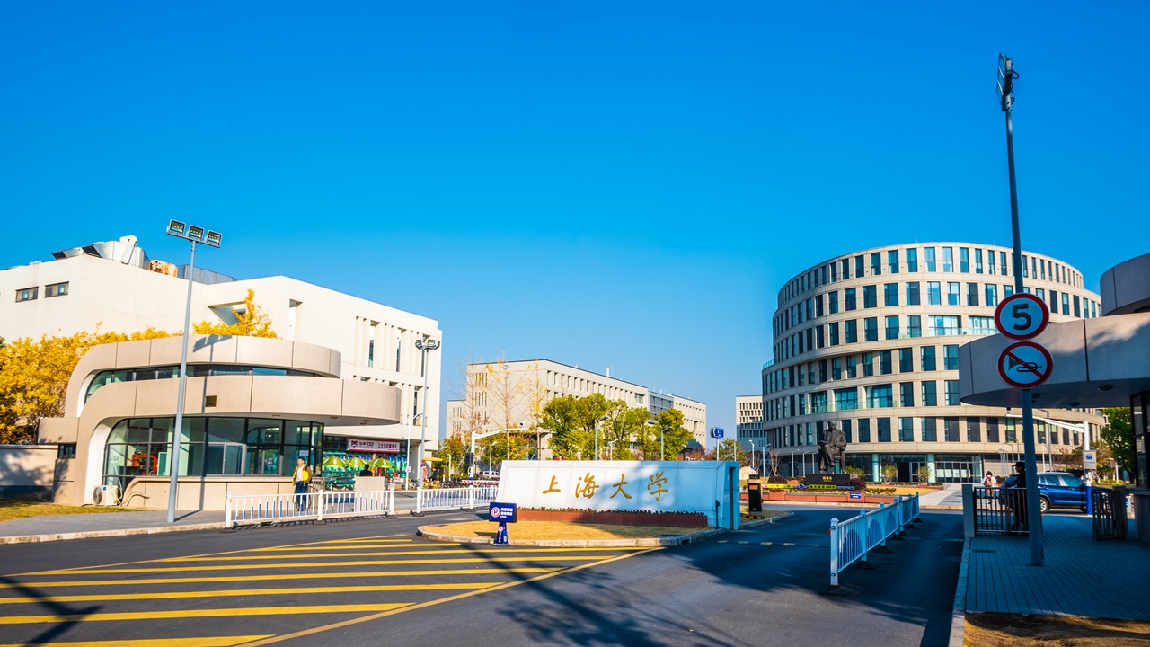 上海大学