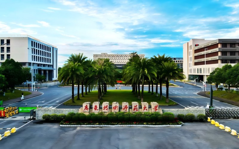 广东技术师范大学